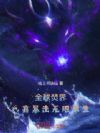 ȫ��ٽ磺�ҿ�������������